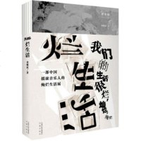   烂生活(一部中国摇滚音乐人的绚烂生活展)黄燎原97877277 9787807299776