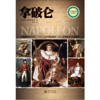   拿破仑(德)路德维希,玉梓97835460370长江文艺出版社 9787535460370