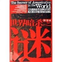   世界之谜史韦9787153九州出版社 9787801955395