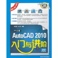  VIP-中文版AutoCAD2010入与进阶(配光盘)(入与进阶) 9787302215134