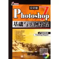   Photoshop7中文版基础与实例教程(含版)飞思科技产品研发中心 9787505379381