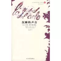   沉睡的声音(西)恰孔,徐蕾9787020063888人民文学出版社