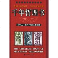   千年哲理书:影响人一生的146则人生哲理何山97871208668 9787801208668
