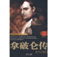   拿破仑传(德)埃米尔·路德维希,梁锡江97835439154长江 9787535439154