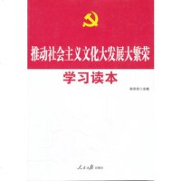   十七届六中全会推动社会主义文化大发展大繁荣学习读本毕京京写978 9787511506177