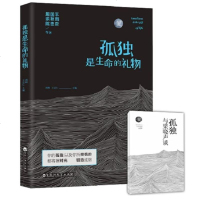   孤独是生命的礼物余秋雨、陈忠实等970013742百花洲文艺 9787550013742