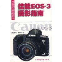   佳能EOS-3摄影指南97834540066(德)君特·里希特,黄丽萍, 9787534540066