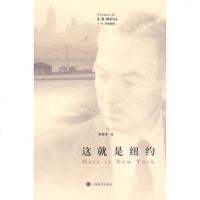   这就是纽约——EB怀特随笔(新版)97832748976怀特,上海译 9787532748976
