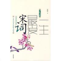   一生爱宋词贺静9784413沈阳出版社 9787544139595