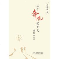   这个奔跑的夏天978103064中国商务出版社 9787510309564
