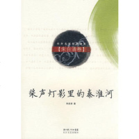   桨声灯影里的秦淮河(朱自清卷)朱自清978354363长江文 9787535437563
