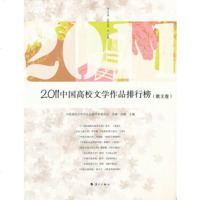   2011中国高校文学作品排行榜(散文卷)冰峰978405454 9787540755454