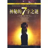   神秘的7字之谜龙吻,徐宪江著9754235朝华出版社 9787505423855