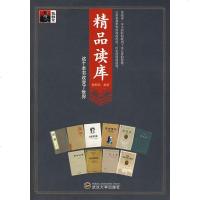   精品读库:这十本书改变了世界梅朝荣9787307055827武汉大学