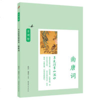   年光往事如流水:南唐词(古词坊系列)陈如江,胡言午注9783294 9787532947348