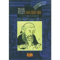   莫扎特:小夜曲、嬉游曲与舞曲(音乐导读23)(英)史密斯,德馨97 9787806116616