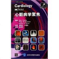   心脏病学聚焦(中英文对照)托马斯(GlynThomas),斯科菲尔德( 9787811160208