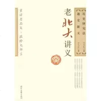   老北大讲义-通史新义历史研究法何炳松978387262 9787538726299