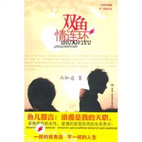   双鱼情连环雨默痕978758879甘肃人民美术出版社 9787805887975
