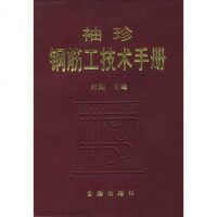   袖珍油漆工技术手册黄瑞先978246079金盾出版社 9787508246079