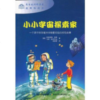   小小宇宙探索家(德)莱希等97835376787湖北少儿出版社 9787535376787