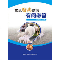   常见猪病防治有问必答肖金东97811620392中国农业科学技术 9787511620392