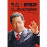   乌戈查韦斯(英)尼古拉斯·科兹洛夫,李致用97871736819 9787801736819