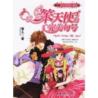   笨天使的句号--十二星座天使系列:水瓶座雪儿973931338 9787503931338