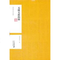   无缘无故的恨--南方周末文丛之文化馆97839170732南方周末著,2 9787539170732