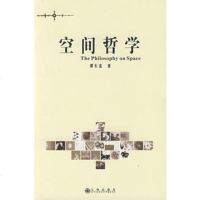   空间哲学978100986谭长流,九州出版社 9787510800986