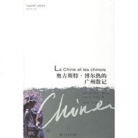   奥古斯特博尔热的广州散记9787679(法)博尔热,钱林森, 9787806785980