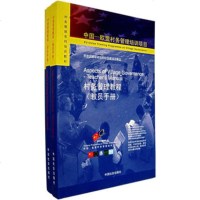   村务管理教程(教员手册、学员手册、补充资料)(全三册)/中国-欧盟村务管理培 9787508709390