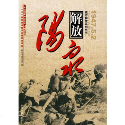   阳泉解放1942978105011阳泉市档案馆,中国档案出版 9787510501180