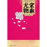   宋朝尤物978108161吴长缨,九州出版社 9787510816185
