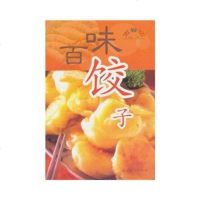   百味饺子974848864秋男,农村读物出版社 9787504848864