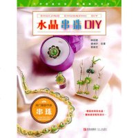   水晶串珠DIY978436723林昭胜,青岛出版社 9787543672390