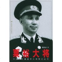   粟裕大将——中国人民解放军大将传记丛书熊铮彦973318207 9787503318207