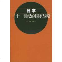   日本二十一世纪的国家战略(日)中曾根康弘,联慧9787700035 9787807000358