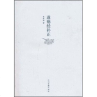   道德经补正秦维聪97834832437中州古籍出版社 9787534832437