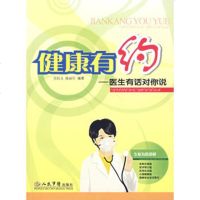   健康有约:医生有话对你说吴恒义,池丽庄著979107010人 9787509107010