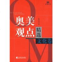   奥美观点精选文化卷奥美公司著979201138中国市场出版社 9787509201138