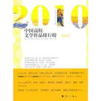   2010中国高校文学作品排行榜中国高校文学作品征集评审委员会,冰峰9 9787540750978