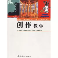   创作教学978362276岭南美术出版社 9787536227996