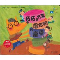   你好！科学亲切的科学原理启蒙图画书拓拓是分离混合物的高手(化学/混合物 9787535364944