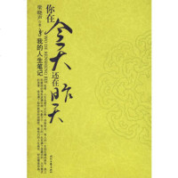   我的人生笔记:你在今天还在昨天梁晓声97838721942时代文 9787538721942