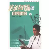   泌尿系统疾病自我防治/名医诊室丛书张晓英97833722517安 9787533722517