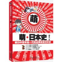   萌日本史--横扫中国年轻一代的经典动漫日本史樱雪丸97834 9787539942711