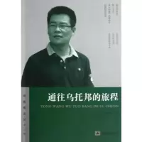   通往乌托邦的旅程徐则臣978723263昆仑出版社 9787802390263