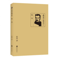   鲁迅自编文集：热风(联合版)鲁迅970235717北京联合出 9787550235717