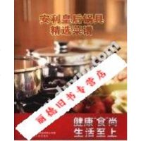   安利皇后锅具精选菜谱_安利(中国)日用品有限公司编 9787218057279